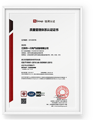 Quality Management System Certificate - Chinese